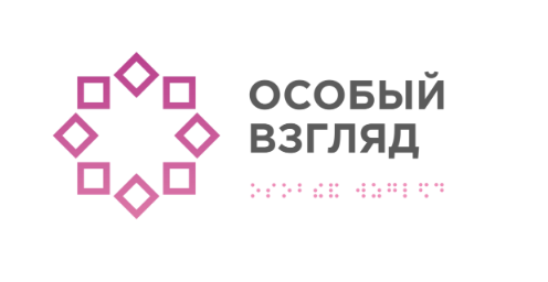 Особый взгляд